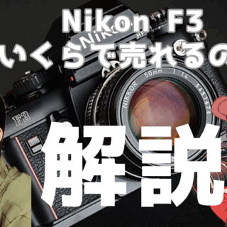 【希少】Nikon F3 一眼レフカメラ ハイアイポイント　取扱説明書付き ニコン Nikon F3 アイレベル ボディ フィルム マニュアル