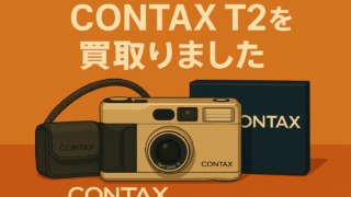 買取実績】難ありCONTAX T2を45,000円で買取｜不具合ありでも高額査定