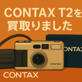 買取実績】難ありCONTAX T2を45,000円で買取｜不具合ありでも高額査定